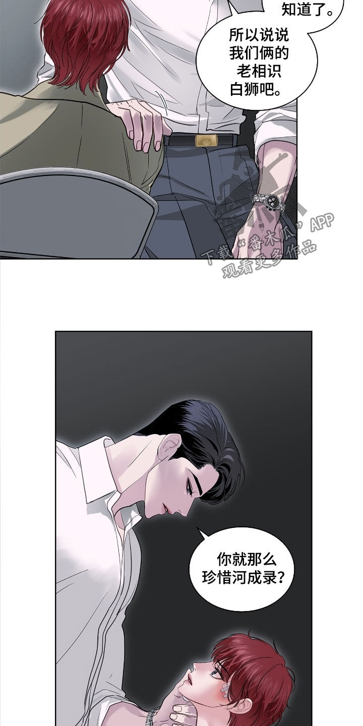 白夜赎罪图片漫画,第36章：发挥想象力5图