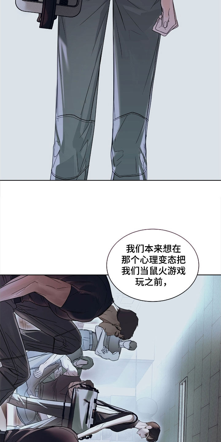 白夜赎罪漫画,第39章：炮灰4图