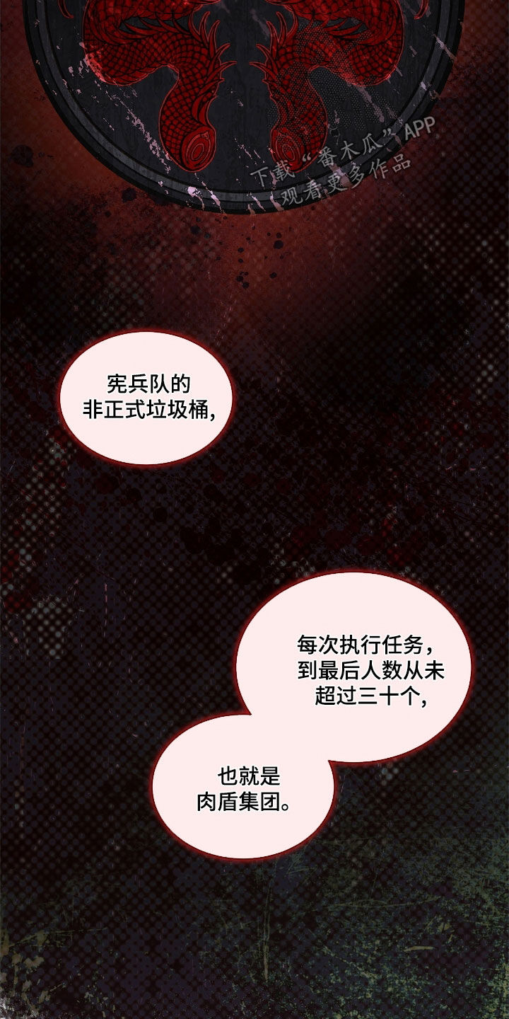 白夜赎罪漫画,第39章：炮灰4图