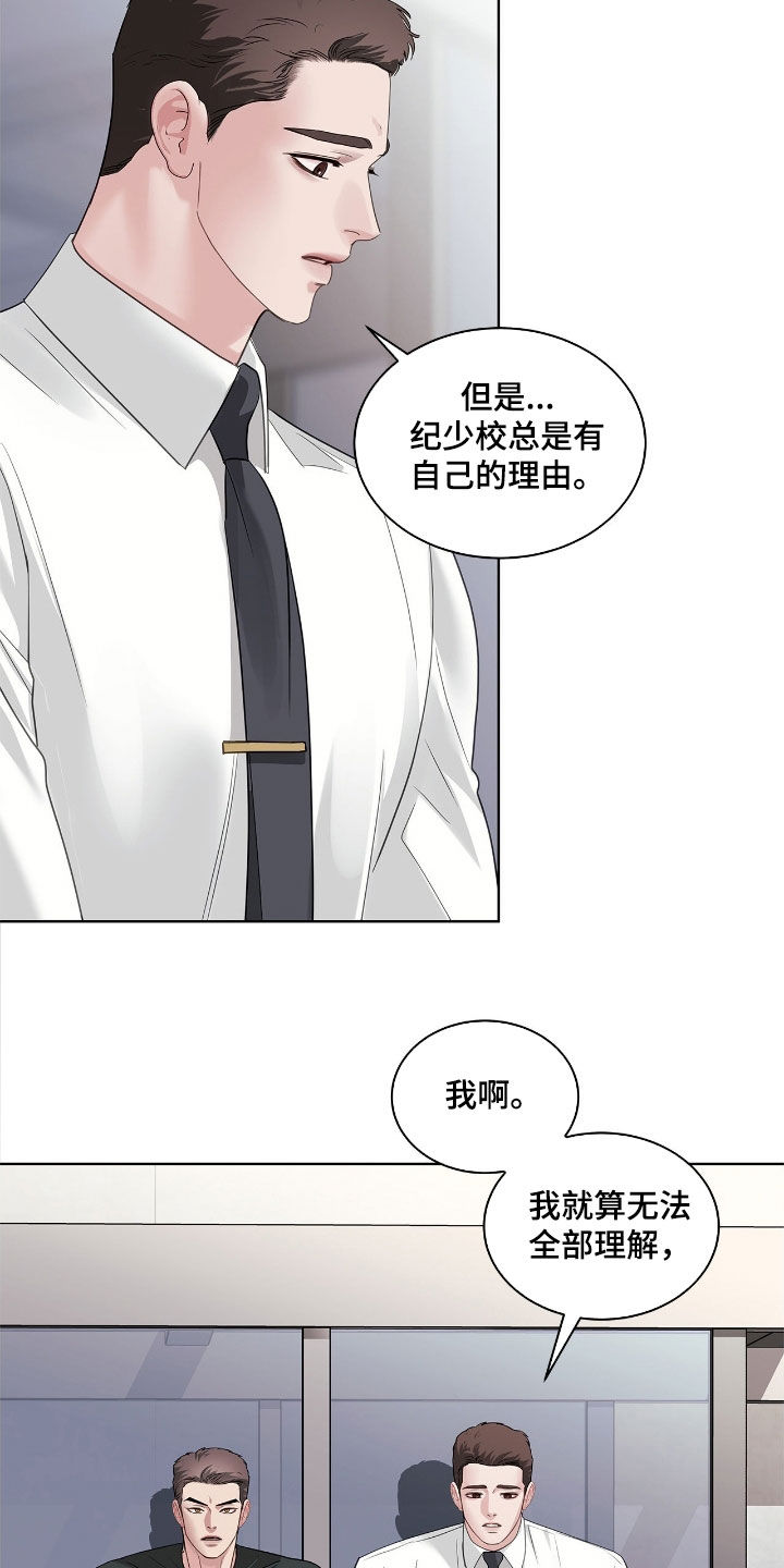 白夜赎罪陈治宇漫画,第39章：炮灰2图