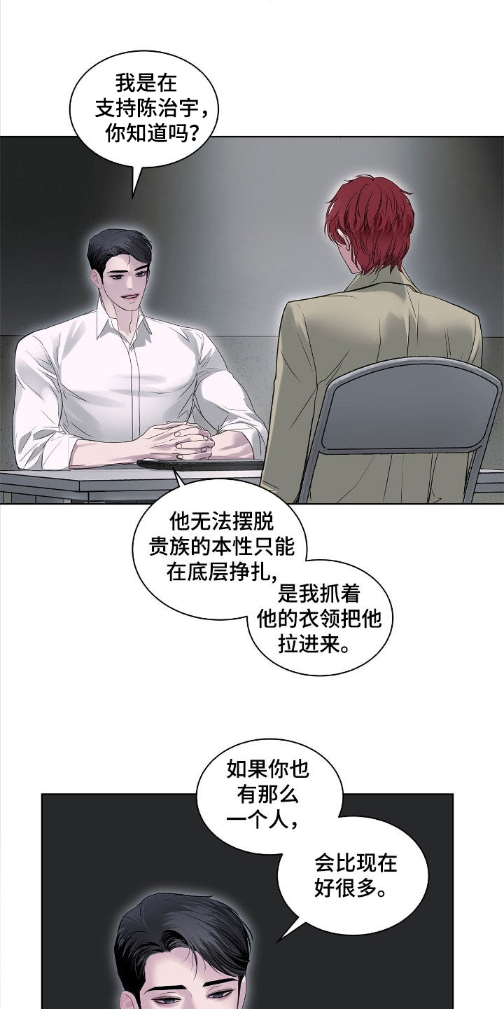 白夜赎罪图片漫画,第36章：发挥想象力4图