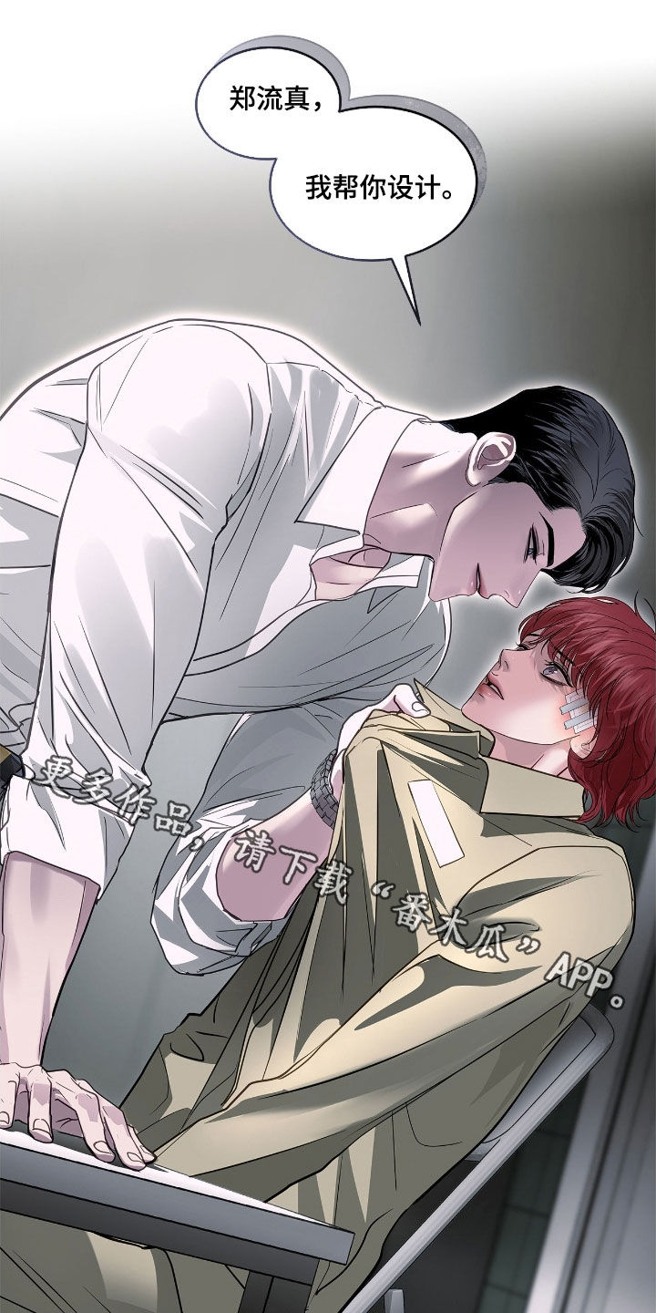 白醋加小苏打的妙用漫画,第37章：我帮你设计5图