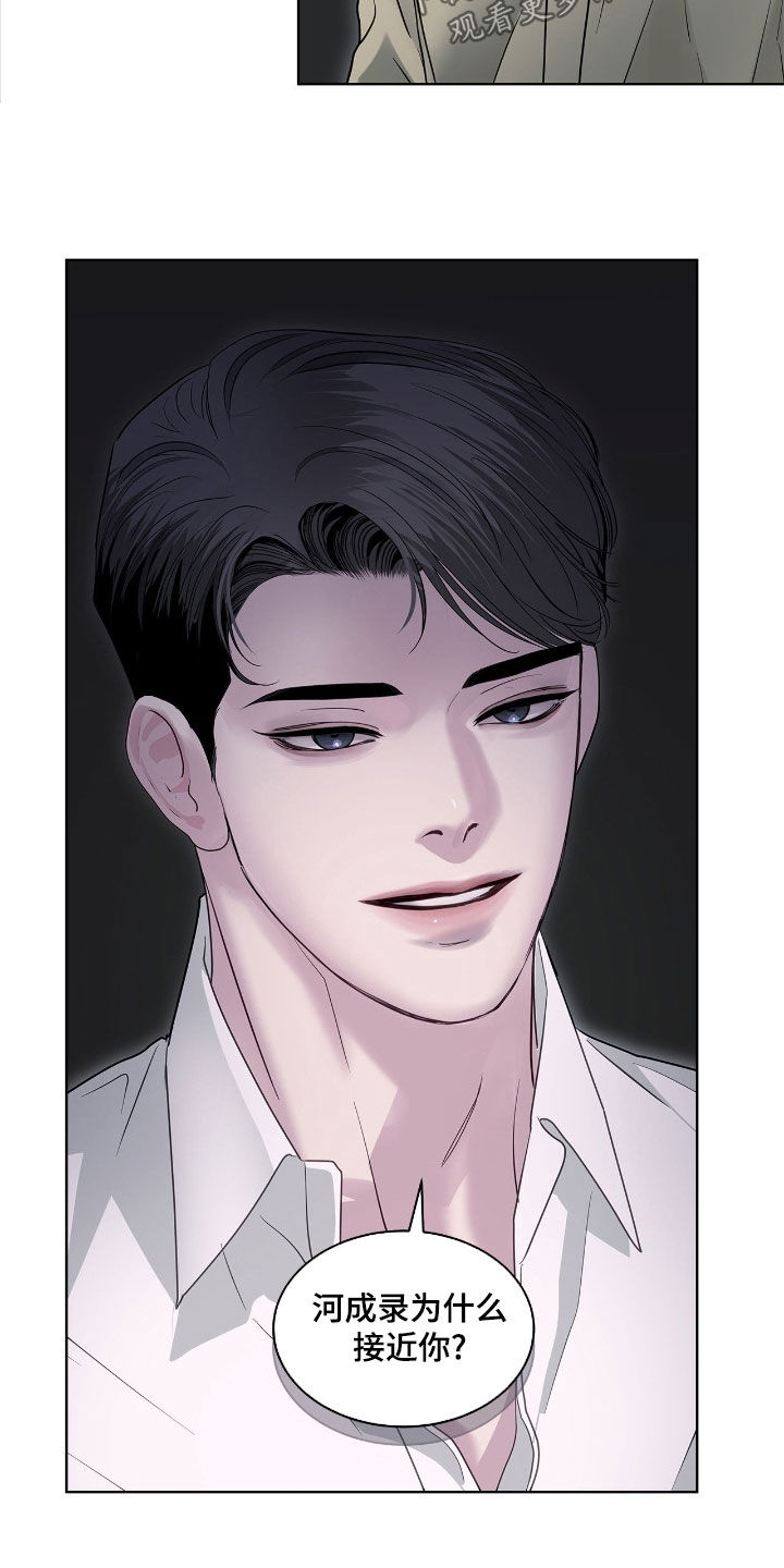 白夜赎罪图片漫画,第36章：发挥想象力1图