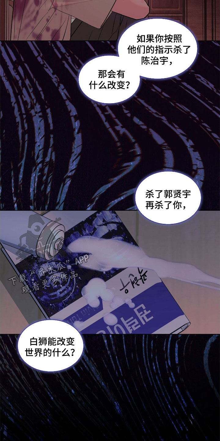 白醋加小苏打的妙用漫画,第37章：我帮你设计3图