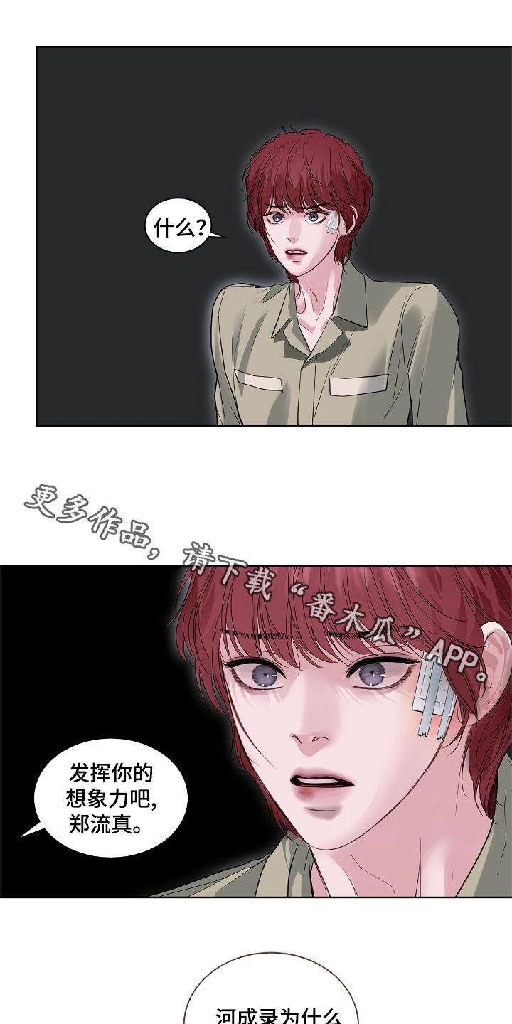 白夜赎罪图片漫画,第36章：发挥想象力2图