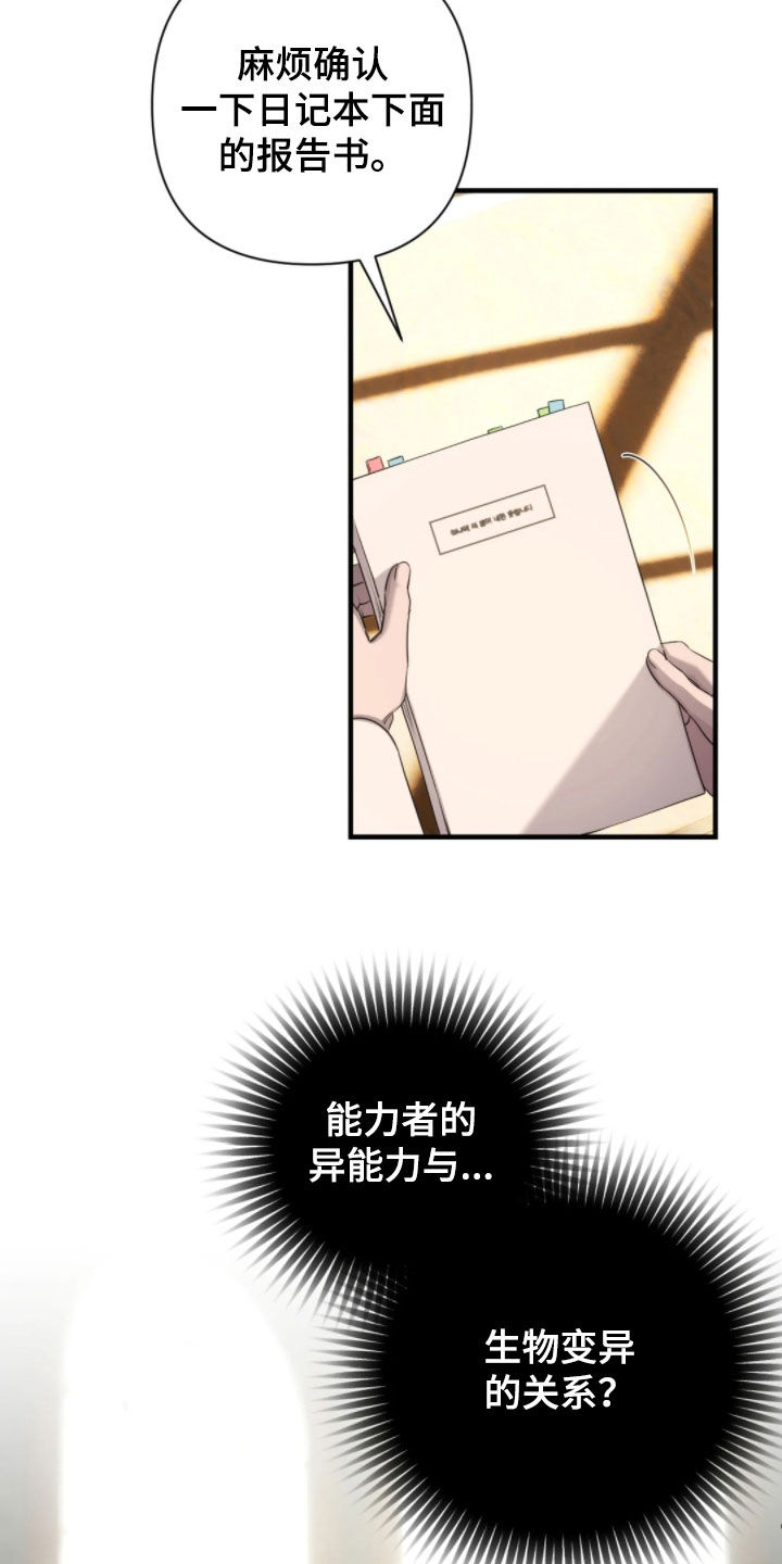 终愿漫画,第32章：推测3图