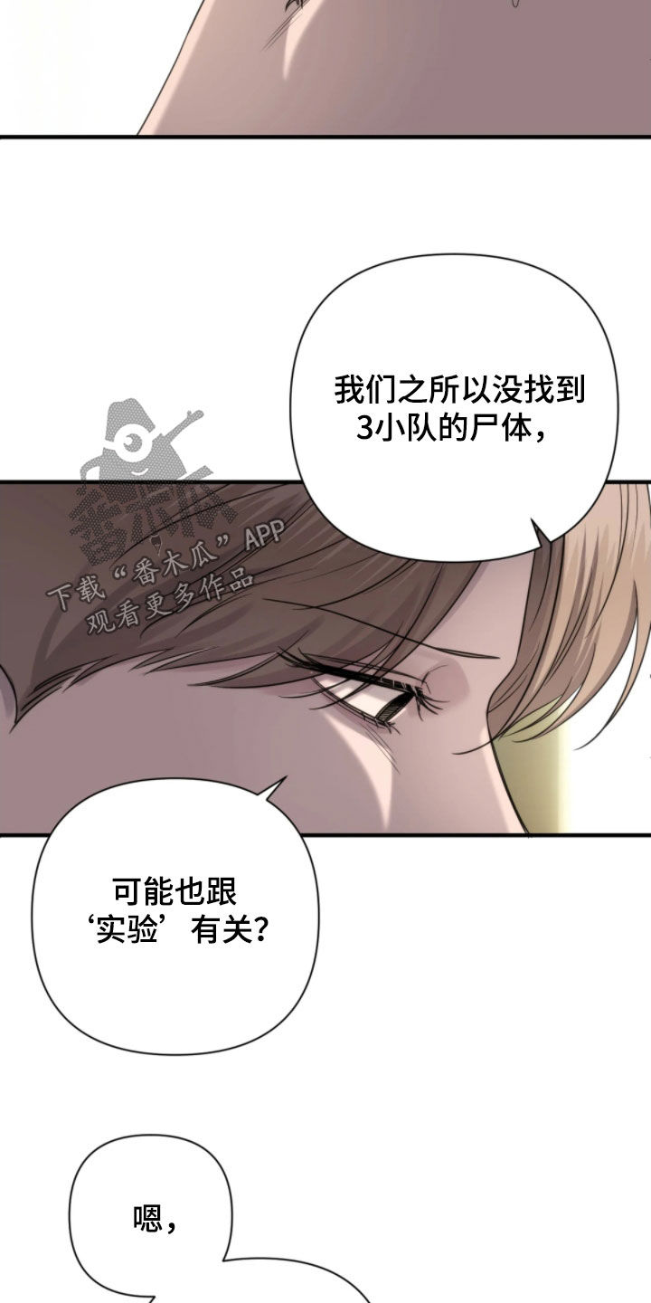 终愿漫画,第32章：推测2图