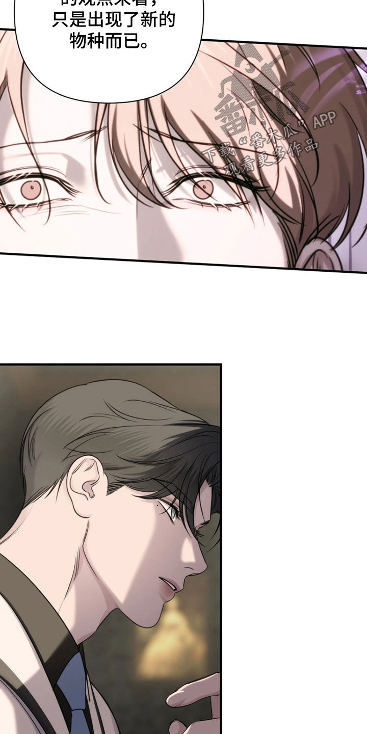 终愿囚徒漫画,第33章：新物种1图