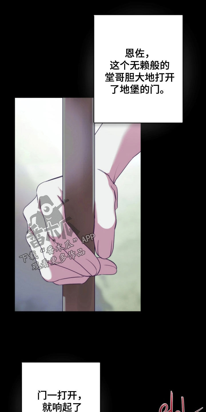 终愿囚徒漫画,第32章：推测2图