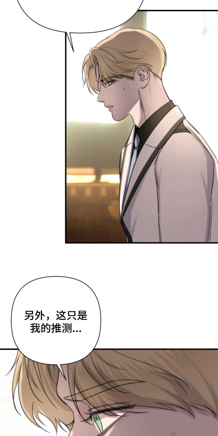 终愿漫画,第32章：推测1图