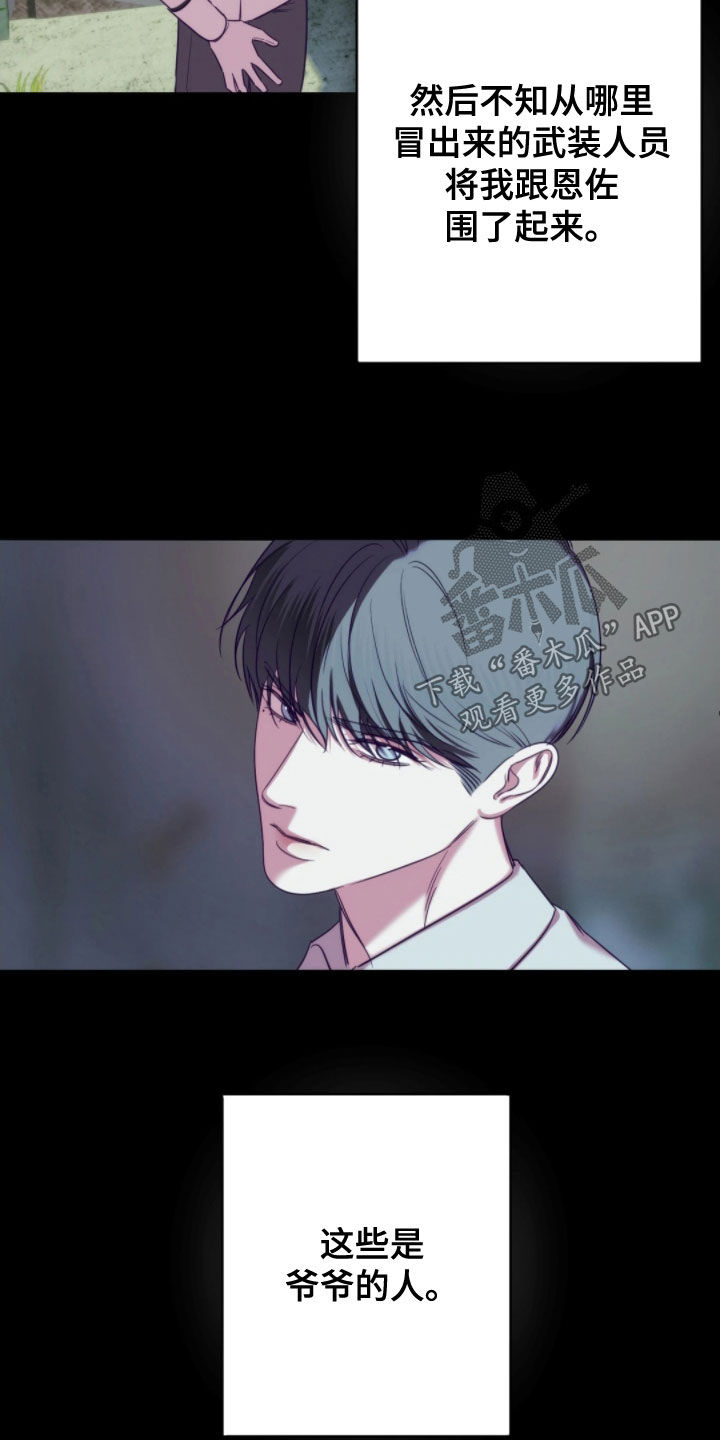 终愿囚徒漫画,第32章：推测4图