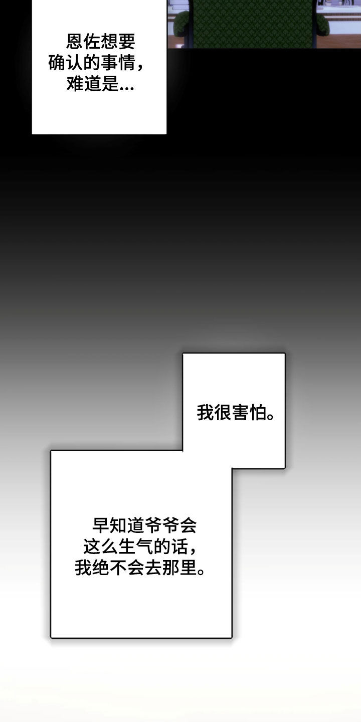 终愿囚徒漫画,第32章：推测3图