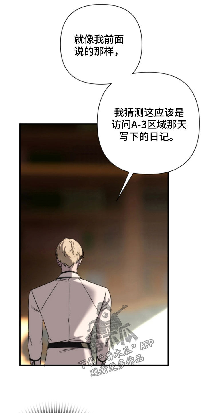 终愿囚徒恩佐人设漫画,第31章：日记3图