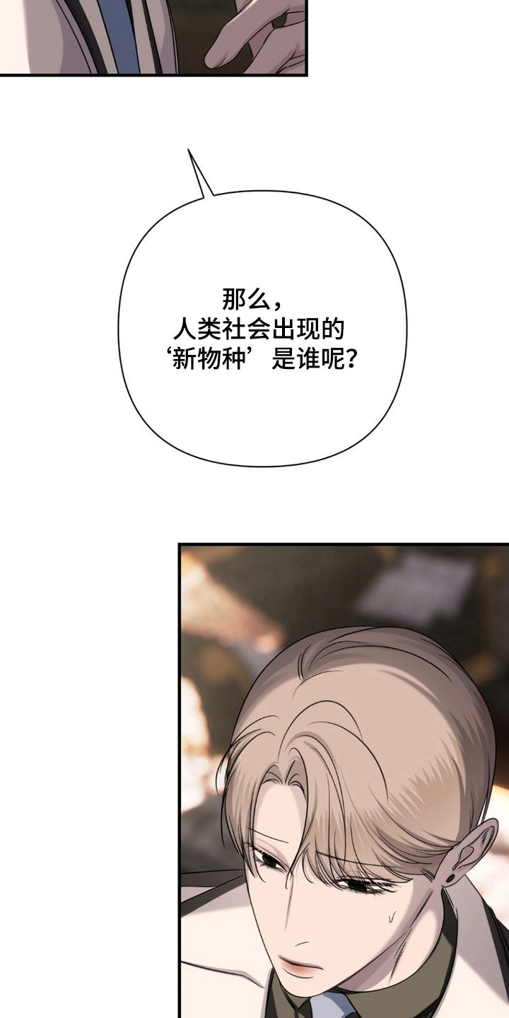 终愿囚徒漫画,第33章：新物种2图