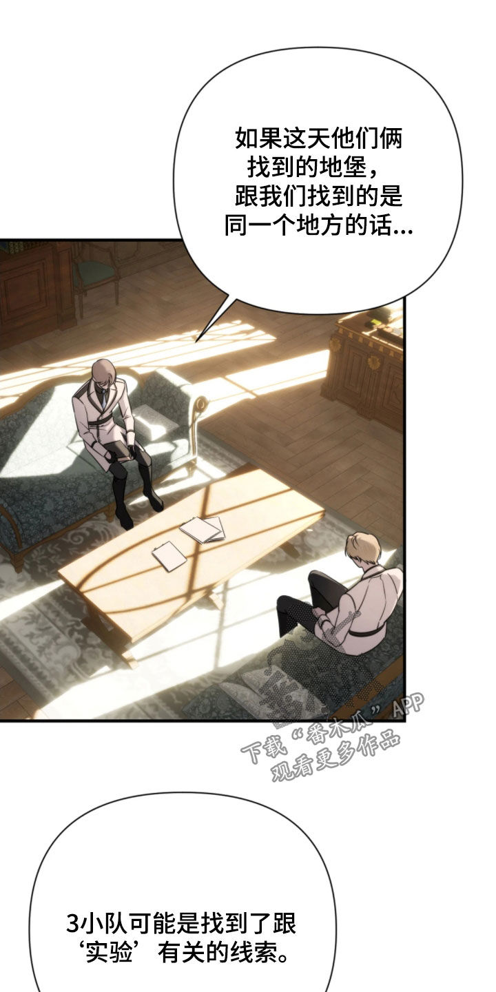 终愿囚徒漫画,第32章：推测5图