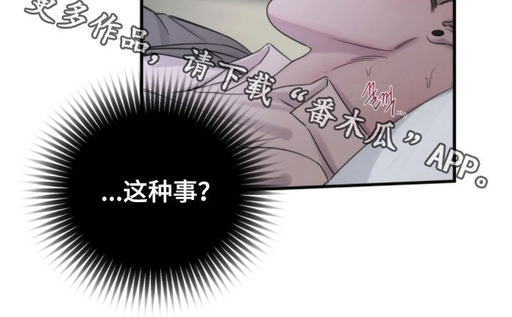 终愿囚徒漫画,第28章：不能心软3图