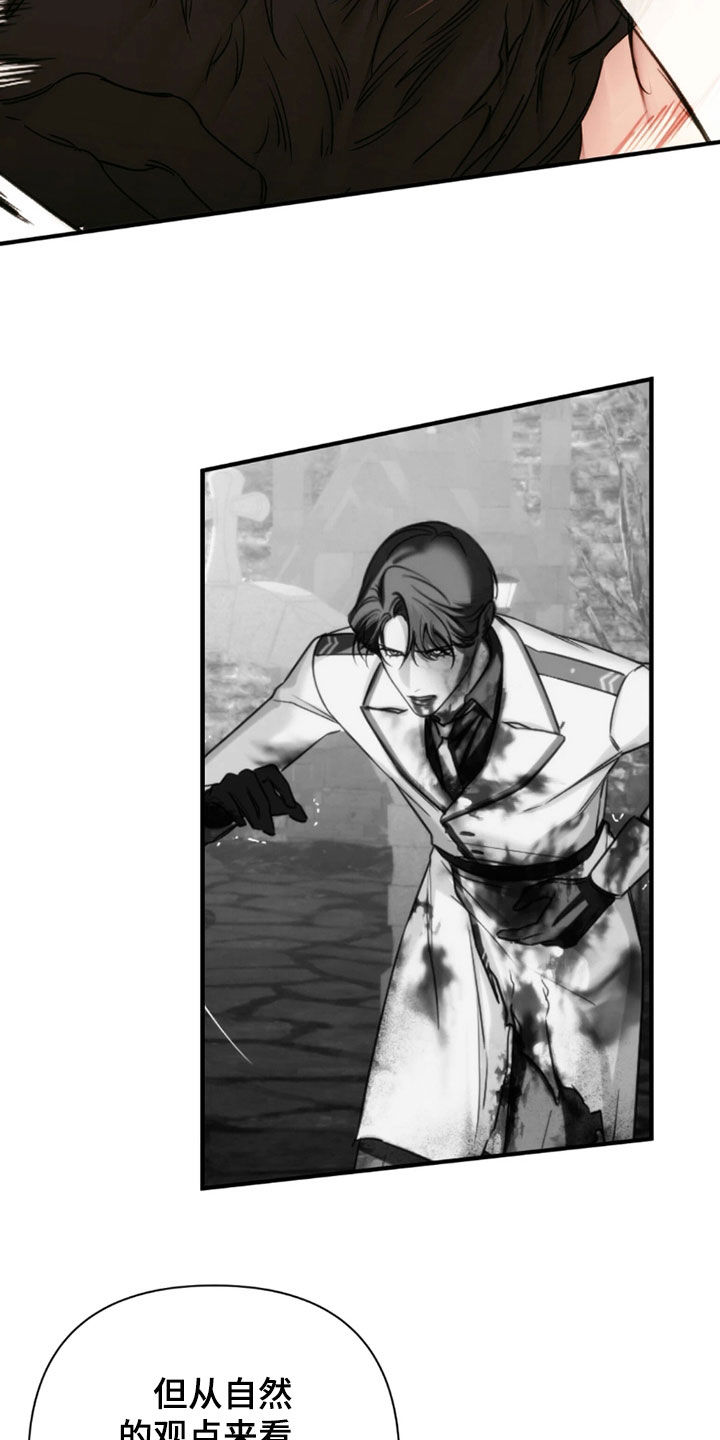 终愿囚徒漫画,第33章：新物种5图