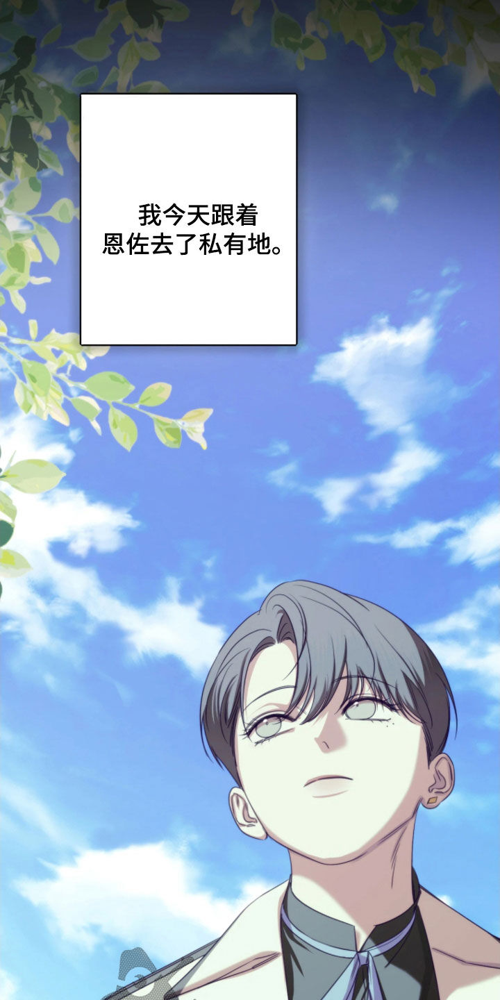 终愿囚徒恩佐人设漫画,第31章：日记1图