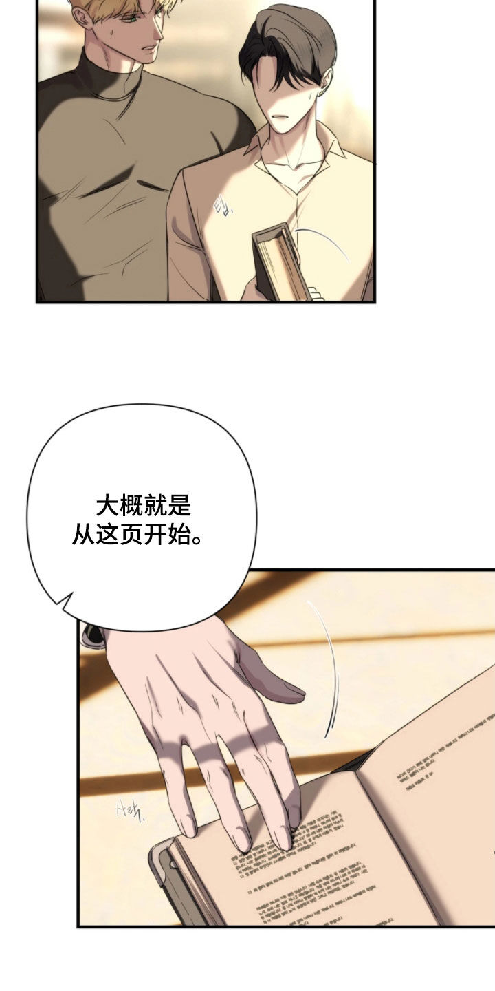 终愿囚徒恩佐人设漫画,第31章：日记2图