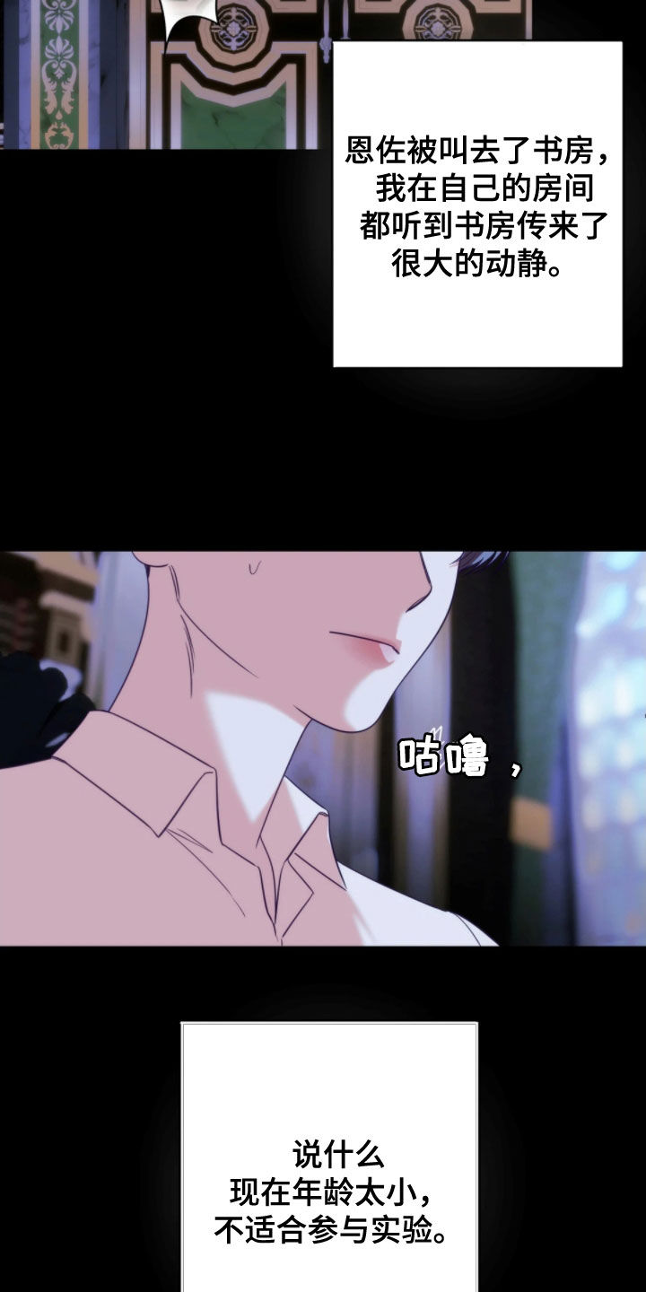 终愿囚徒漫画,第32章：推测1图