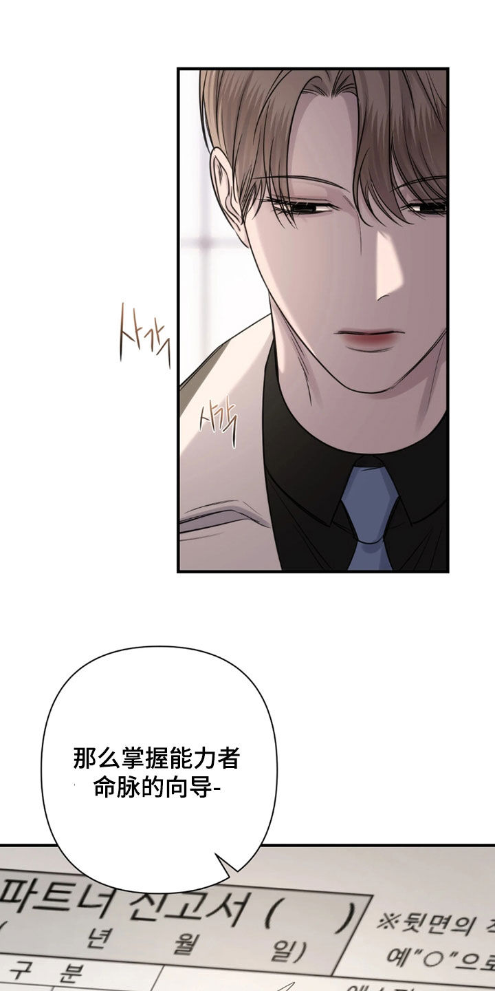 终愿囚徒漫画,第34章：权利1图