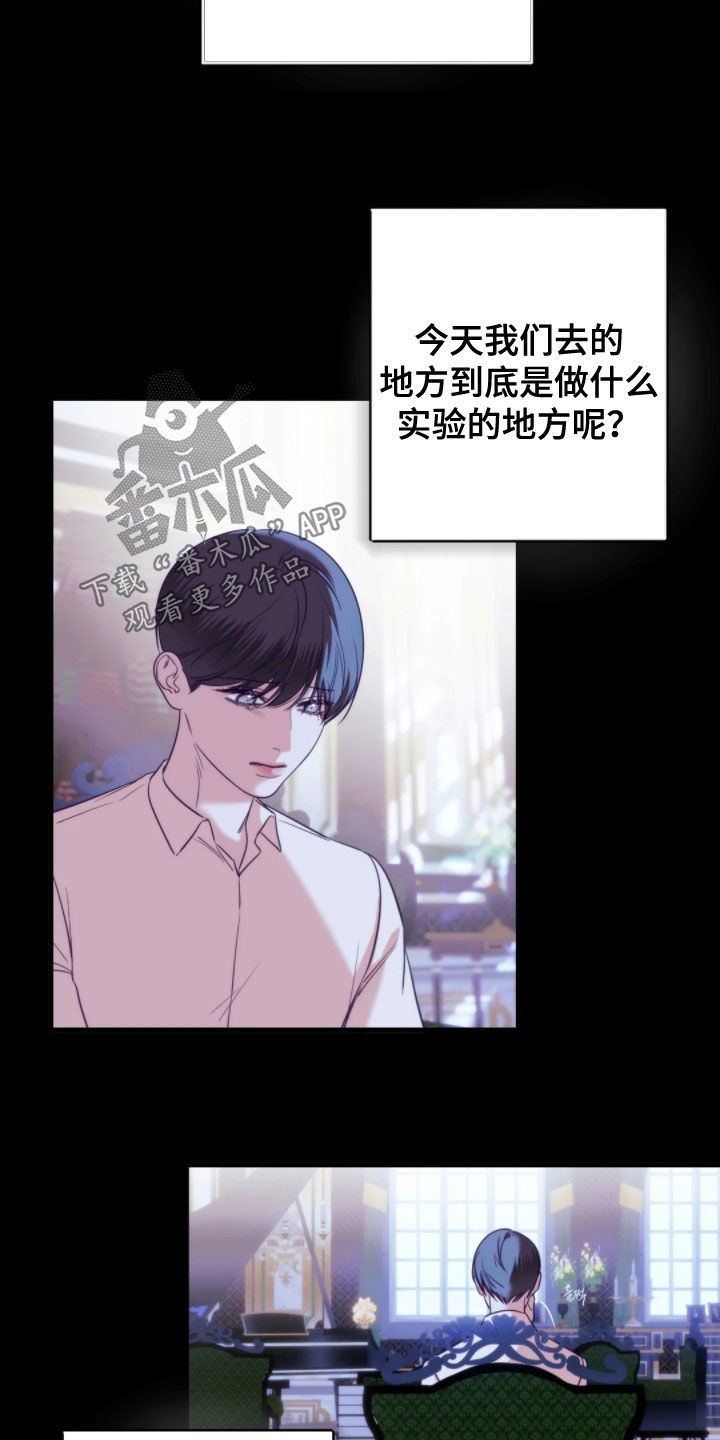 终愿囚徒漫画,第32章：推测2图