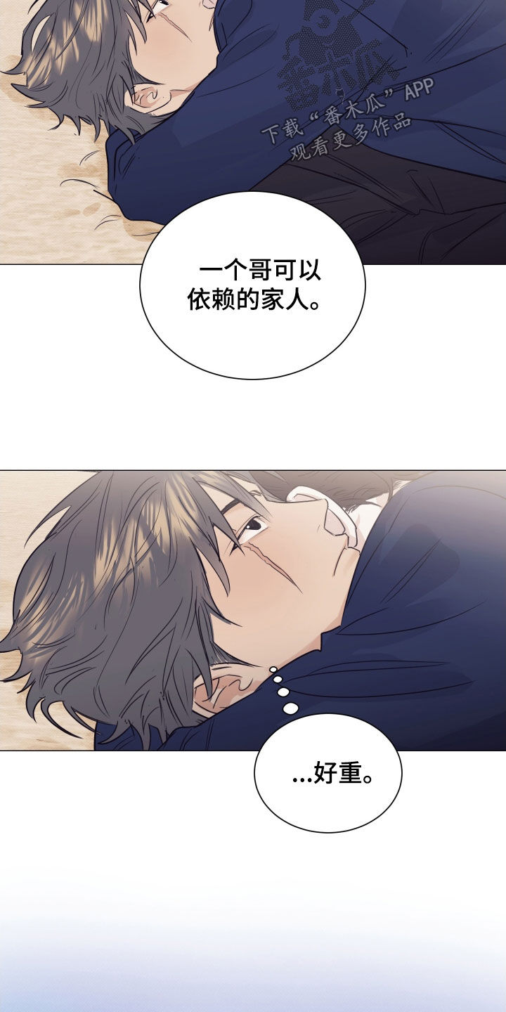 寒夜温存韩文漫画,第37章：没有哭过4图