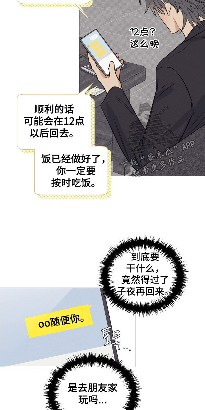 寒夜温暖人心的句子漫画,第34章：合约1图