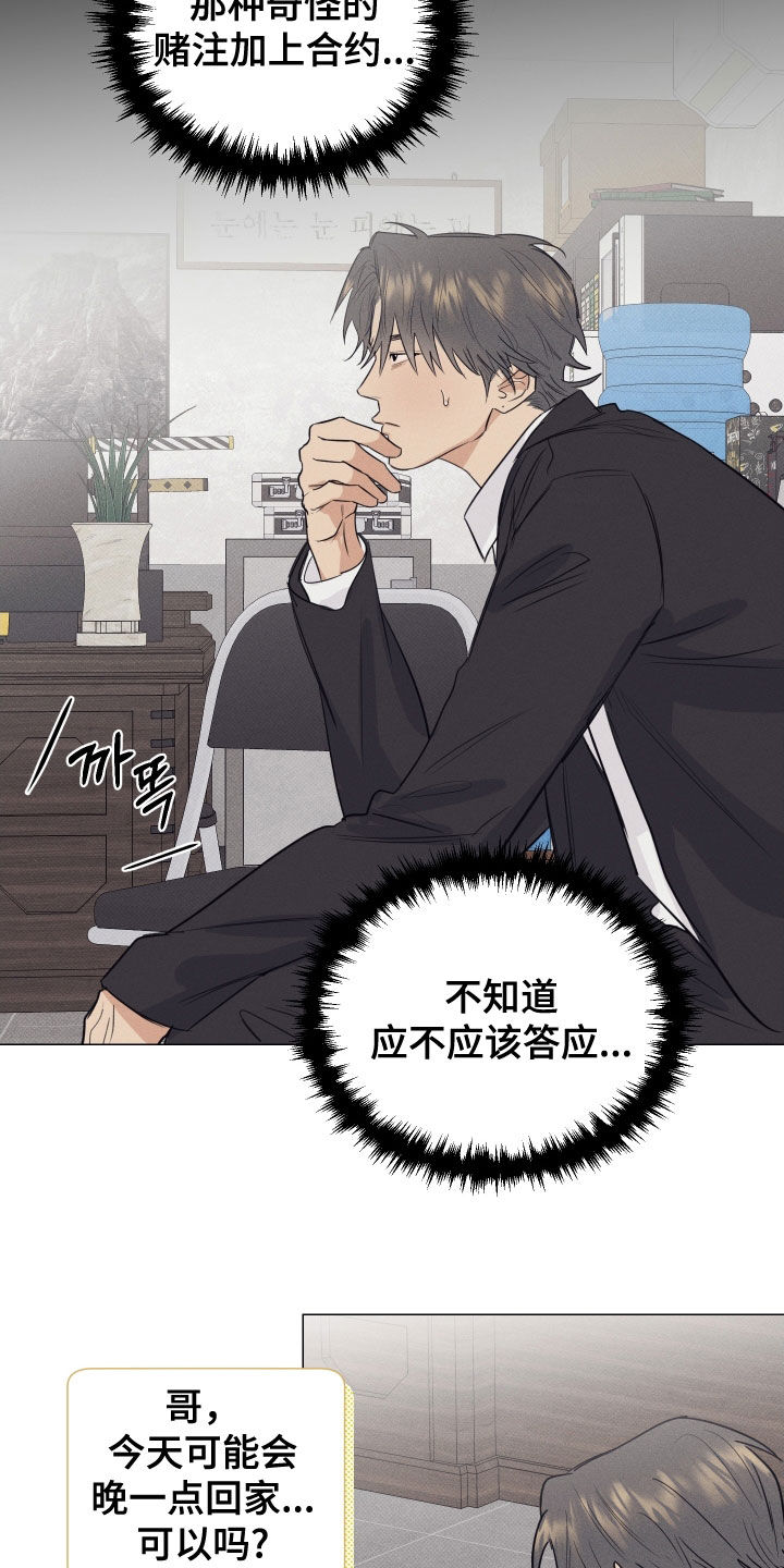 寒夜温暖人心的句子漫画,第34章：合约5图