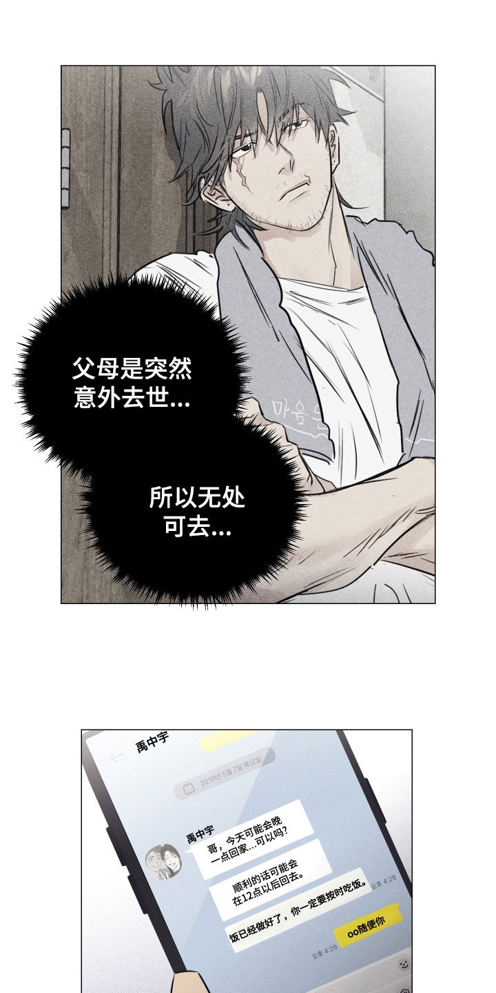 寒夜温暖人心的句子漫画,第34章：合约4图