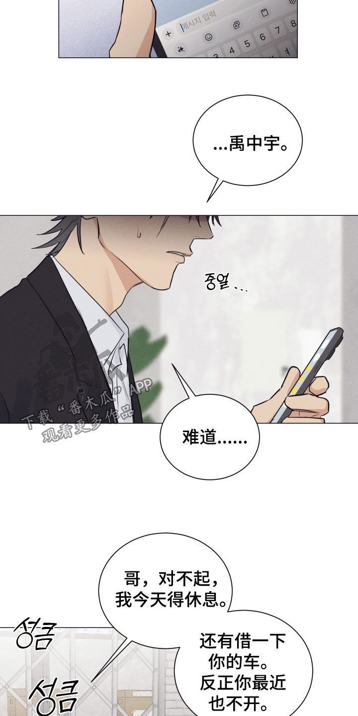 寒夜温暖人心的句子漫画,第34章：合约5图