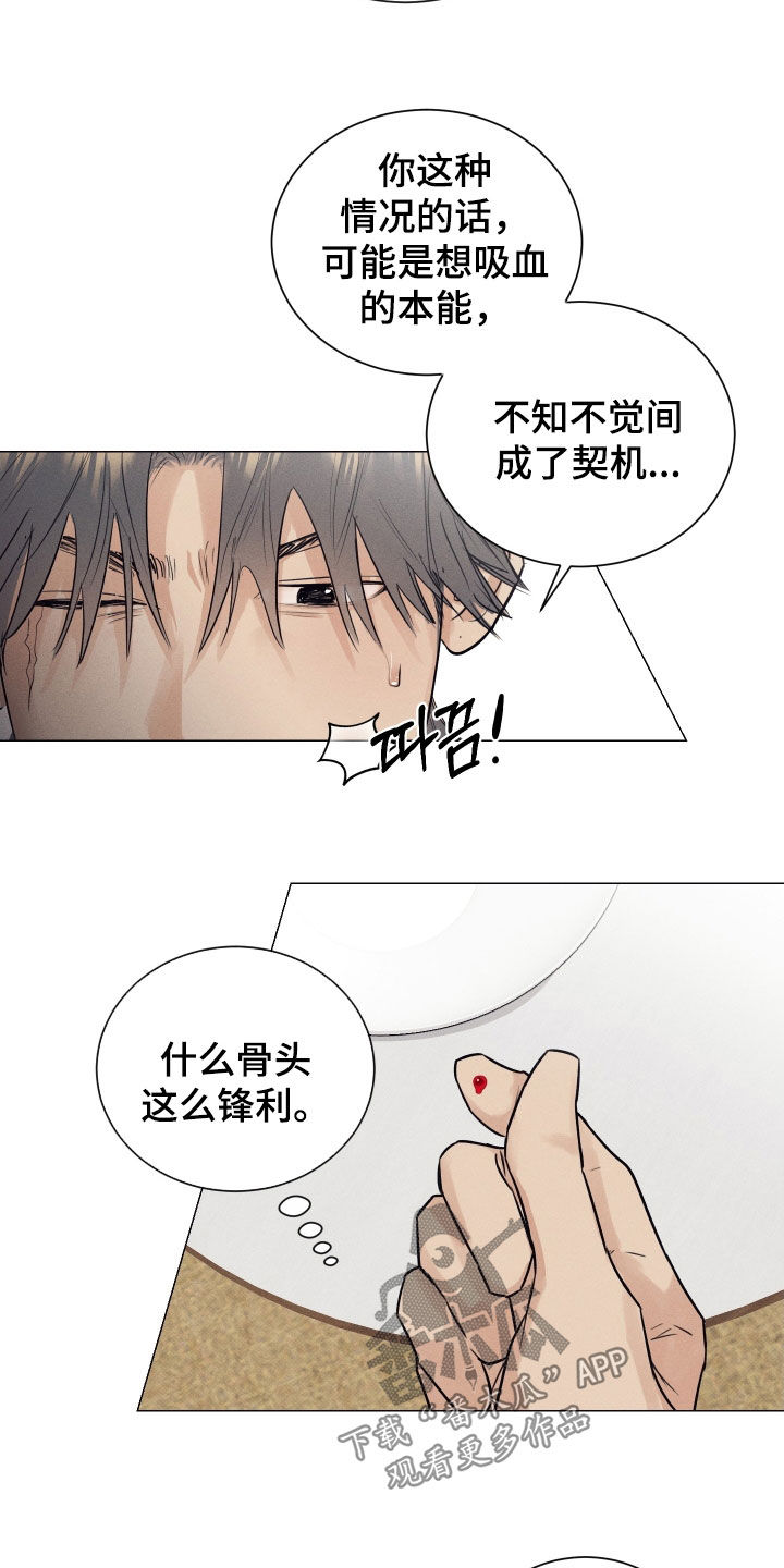 寒夜宋杜耒漫画,第39章：有点受伤3图