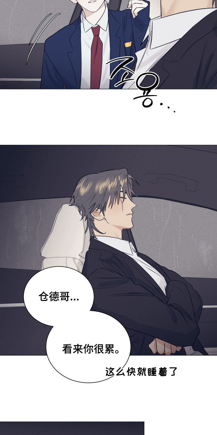 寒夜温存漫画,第36章：扫墓4图