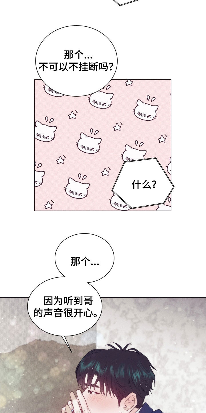 寒夜温存韩文漫画,第35章：好开心2图
