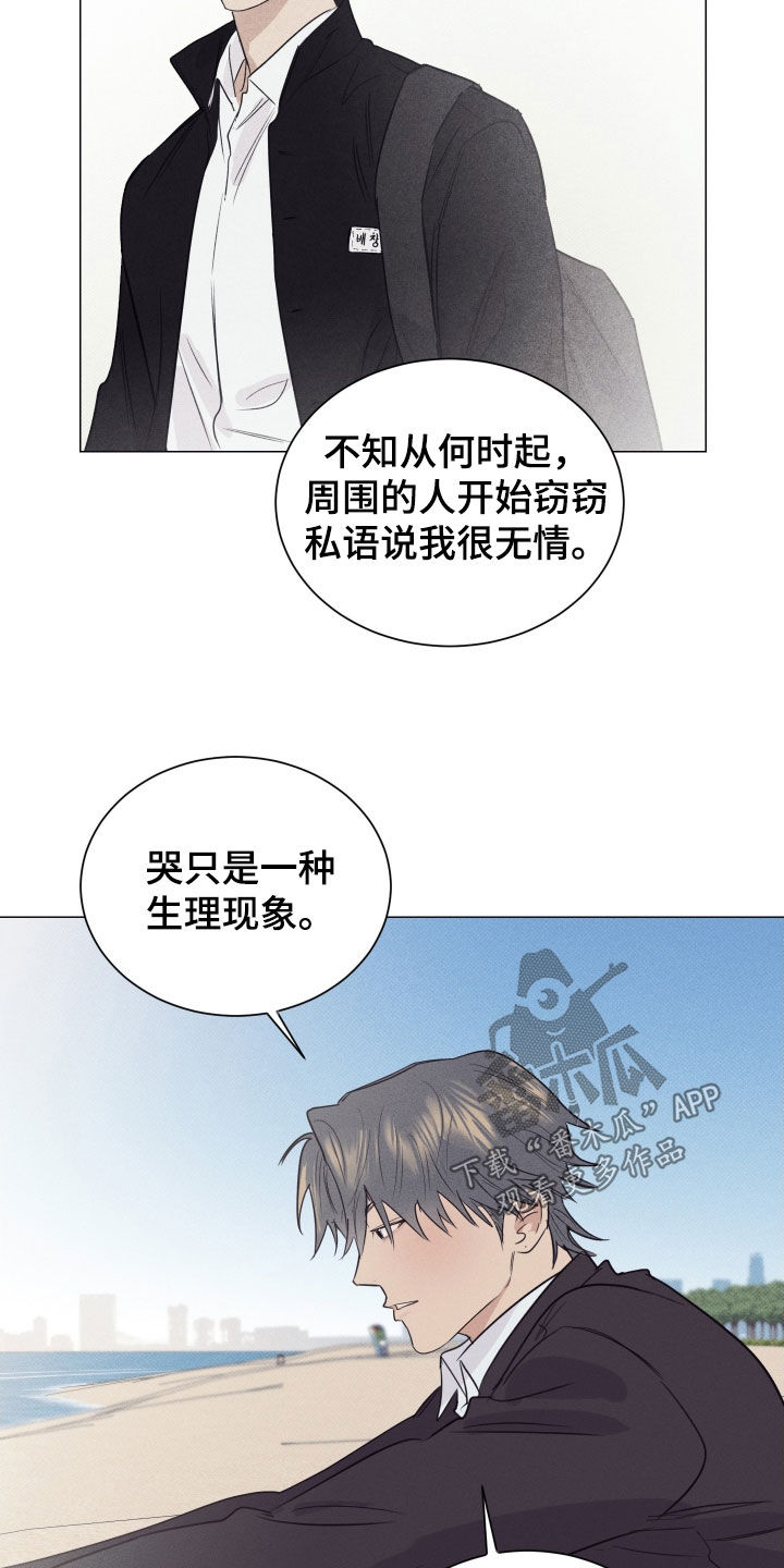 寒夜温存韩文漫画,第37章：没有哭过4图