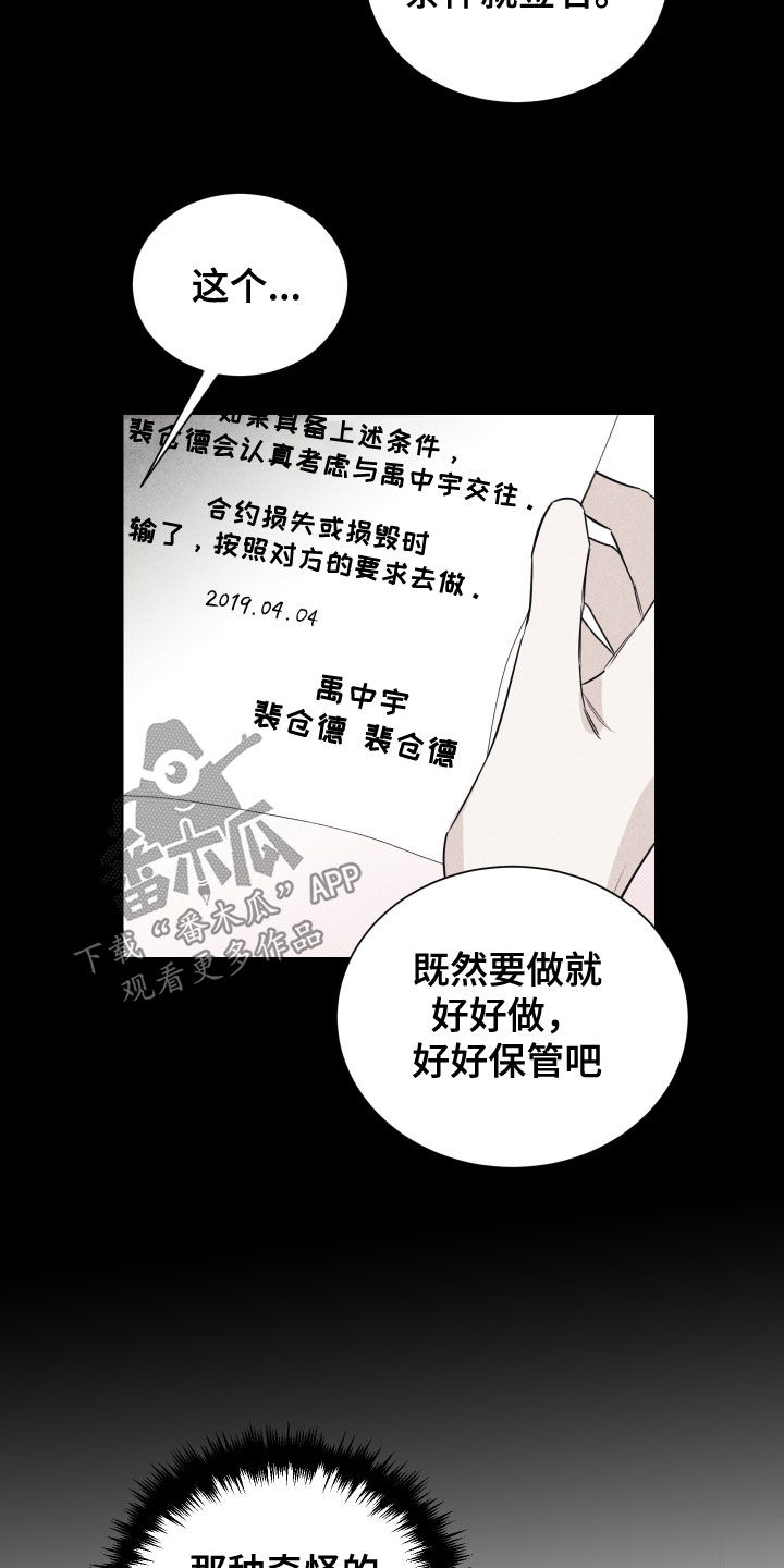 寒夜温暖人心的句子漫画,第34章：合约4图