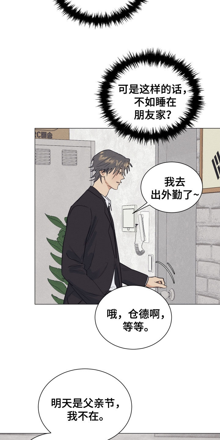 寒夜温暖人心的句子漫画,第34章：合约2图