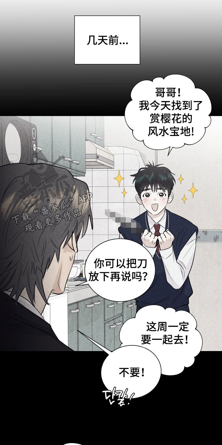 寒夜温存韩文漫画,第32章：想要的人生4图