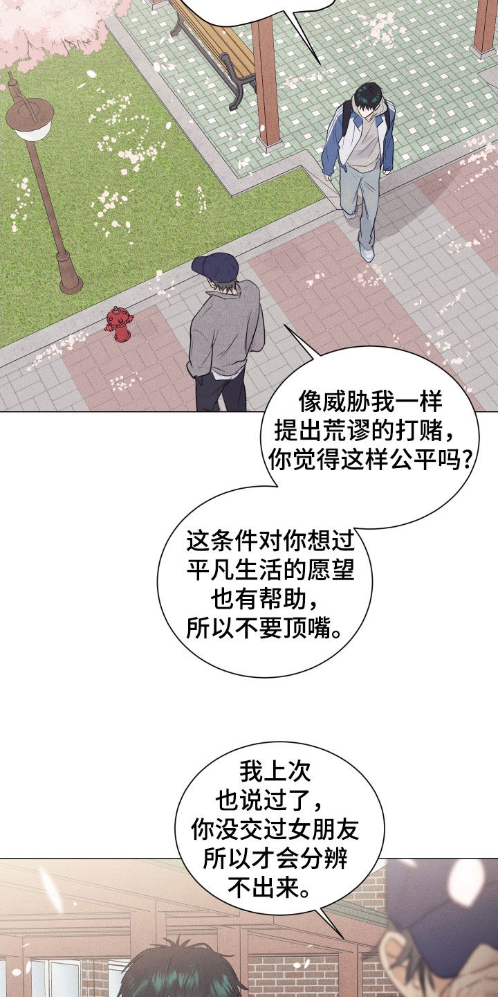 寒夜温存韩文漫画,第33章：打赌1图