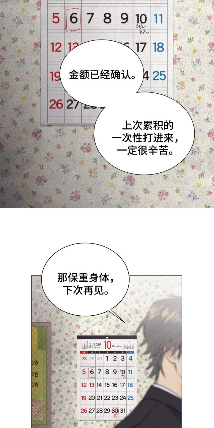 寒夜宋杜耒漫画,第38章：得回家吃饭5图