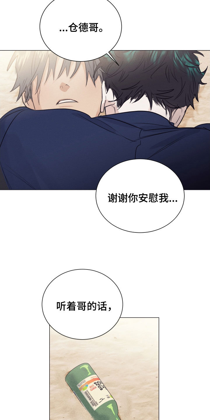 寒夜温存韩文漫画,第37章：没有哭过2图
