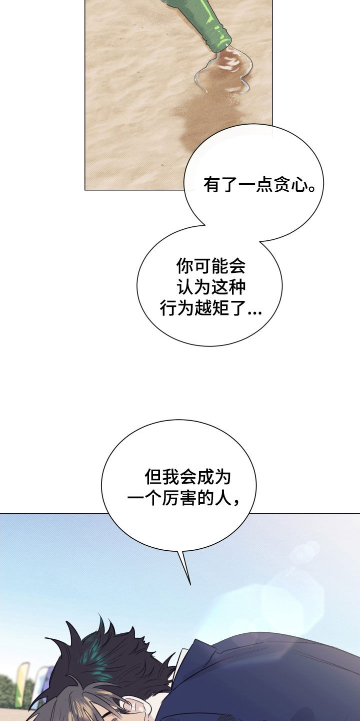 寒夜温存韩文漫画,第37章：没有哭过3图