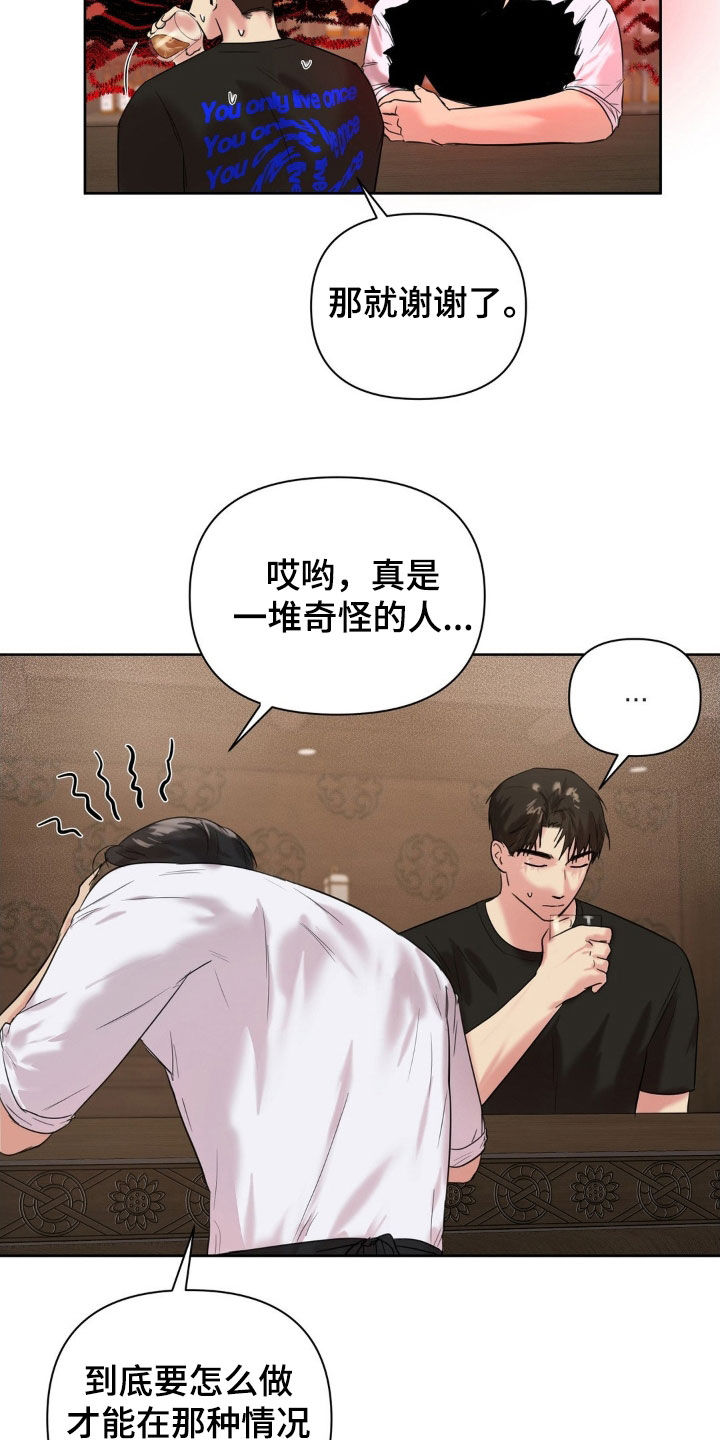 非血灼痕漫画,第26章：挨骂3图