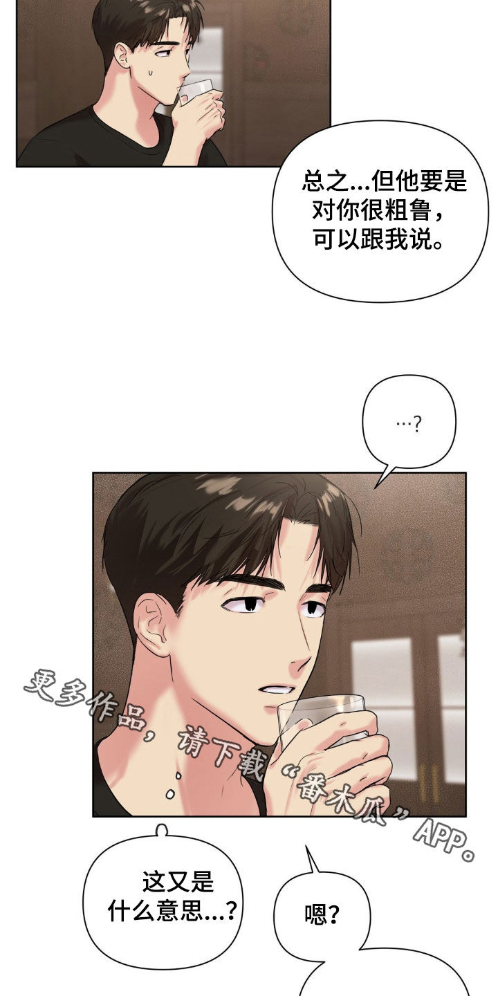 非血灼痕漫画,第26章：挨骂5图