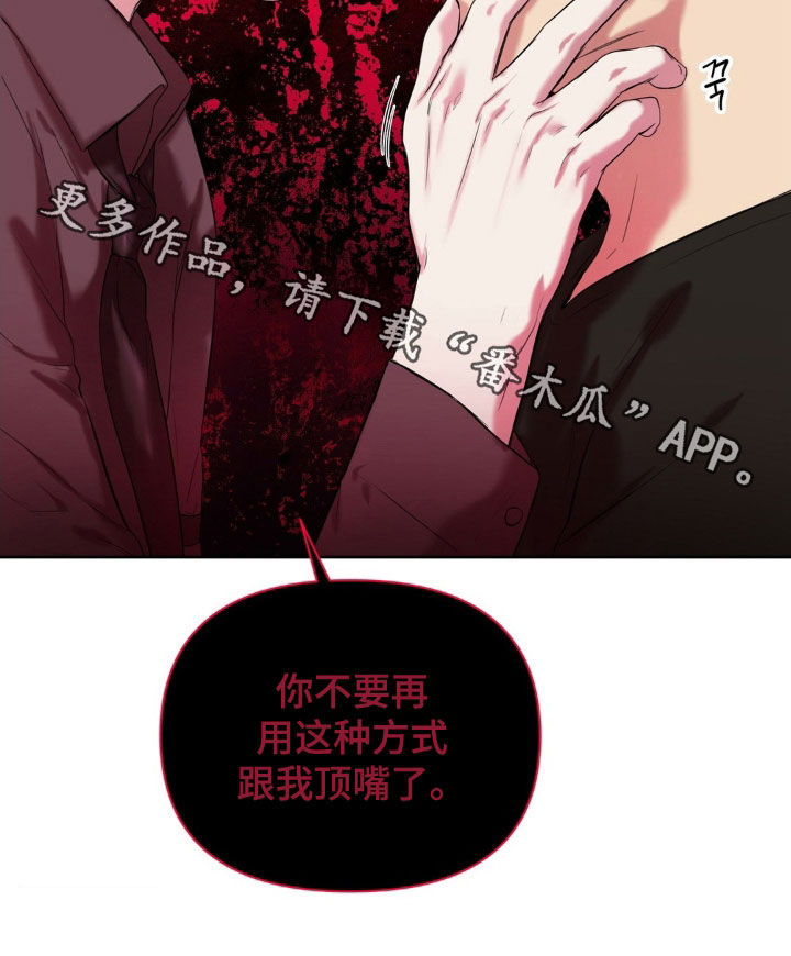 非血灼痕漫画,第28章：我做不到5图