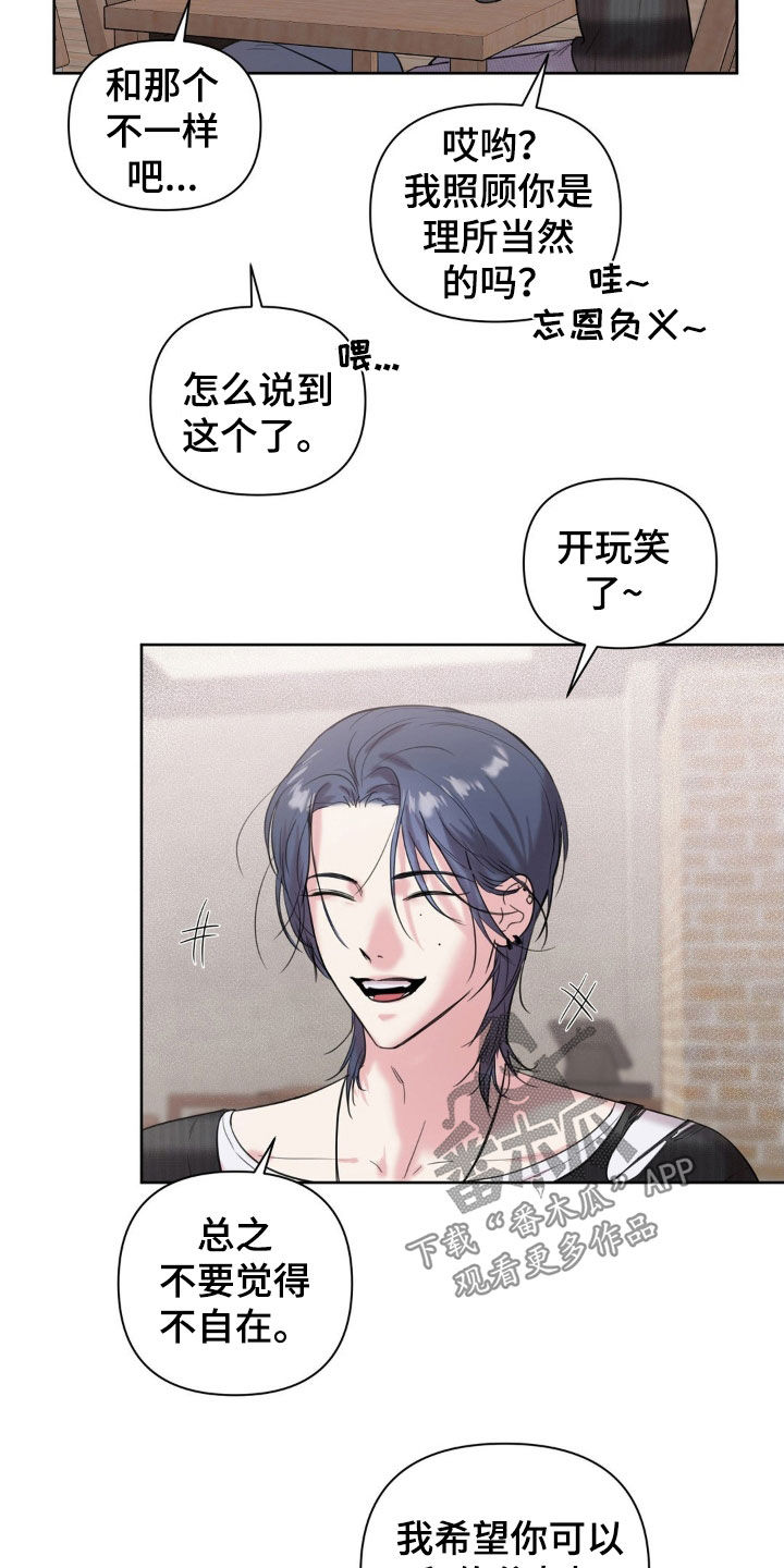 非血灼痕别名漫画,第25章：孤独3图