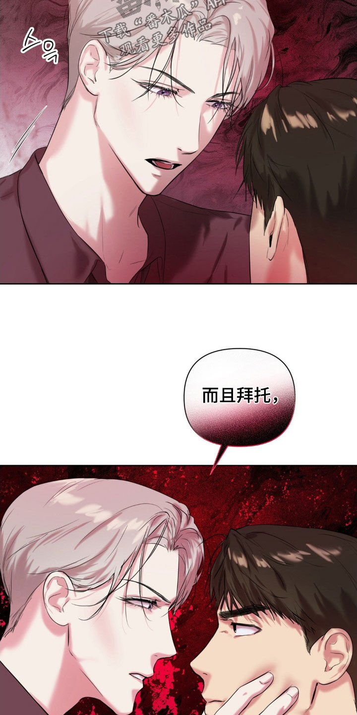 非血灼痕漫画,第28章：我做不到4图