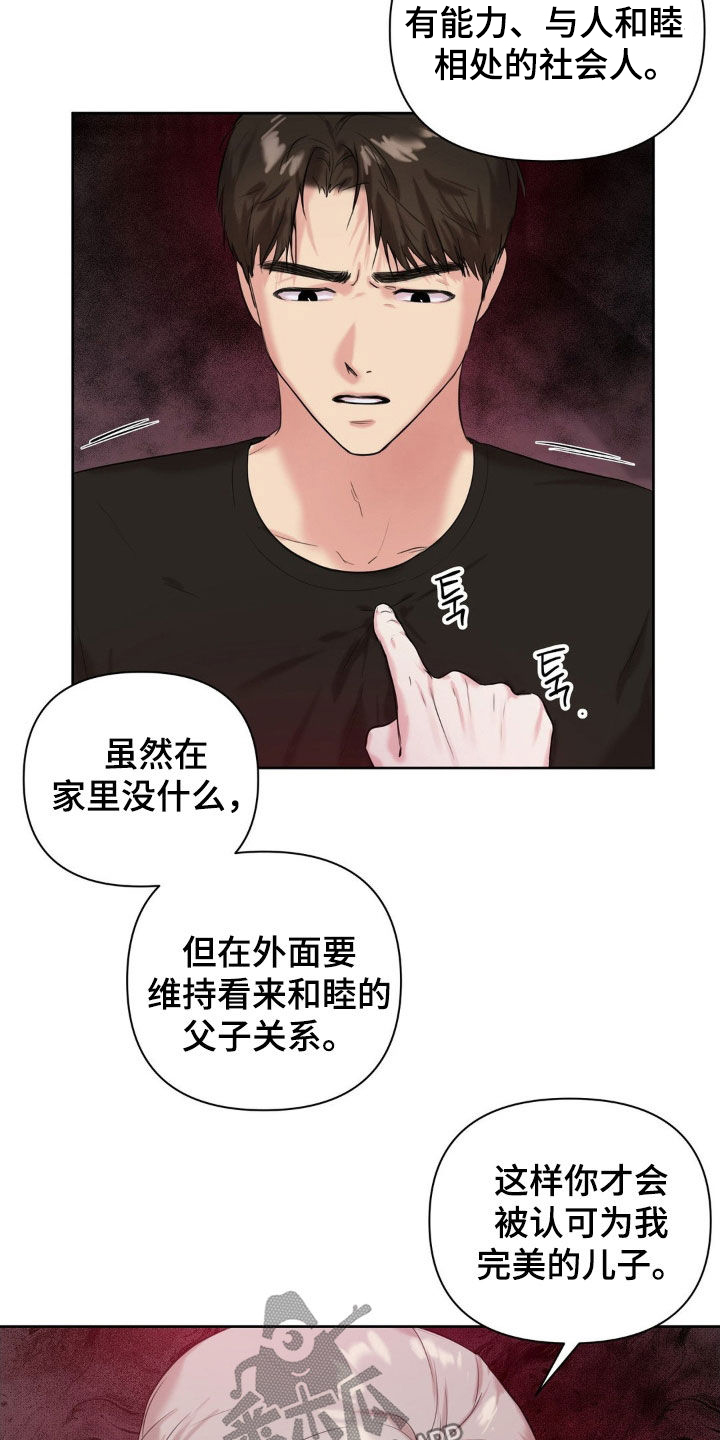 非血灼痕漫画,第28章：我做不到3图