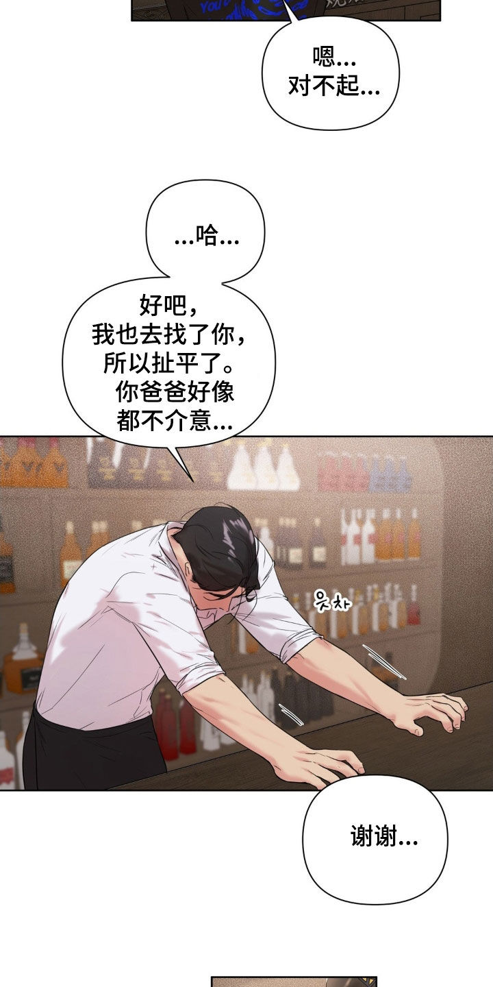 非血灼痕漫画,第26章：挨骂1图