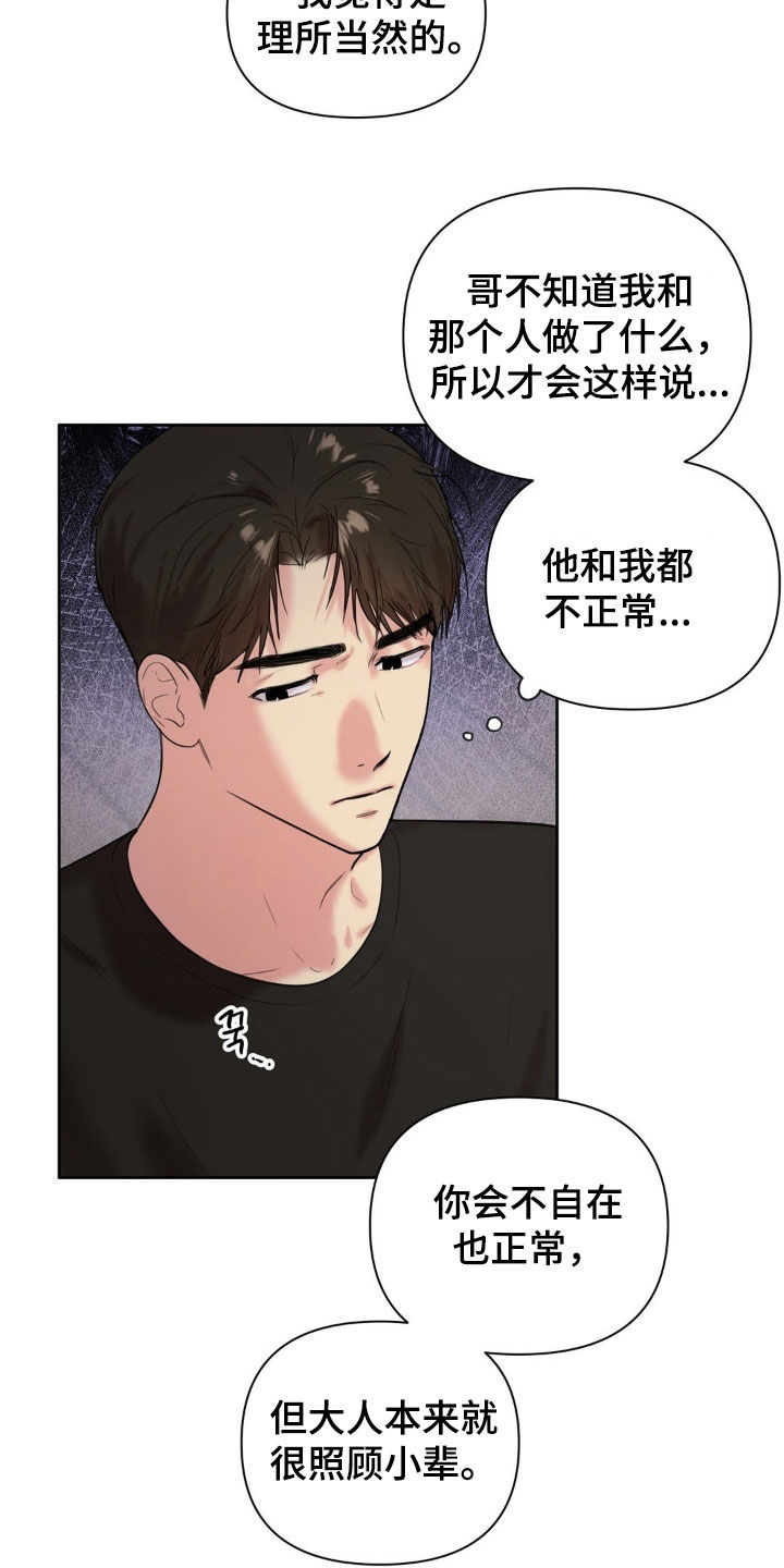 非血灼痕别名漫画,第25章：孤独1图